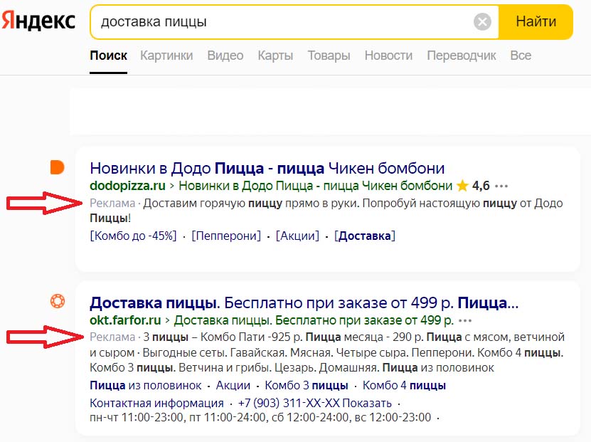 Яндекс реклама (Контекстная)